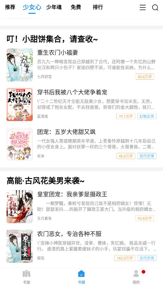 元氣萌小說軟件 v1.0.0 1