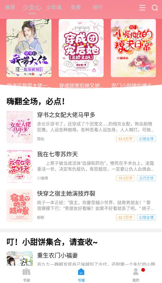 元氣萌小說軟件 v1.0.0 0