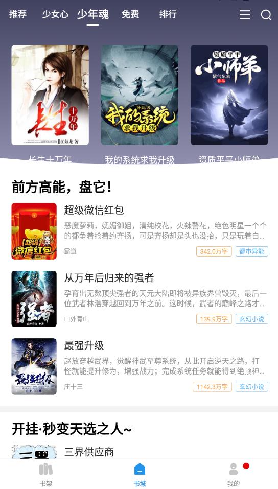 元氣萌小說軟件 v1.0.0 2