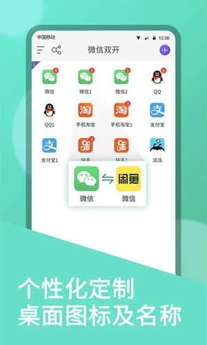 應用雙開大師軟件 v3.4.5 1