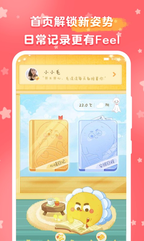 毛滾滾日常手機(jī)版 v2.0.8 安卓版 1