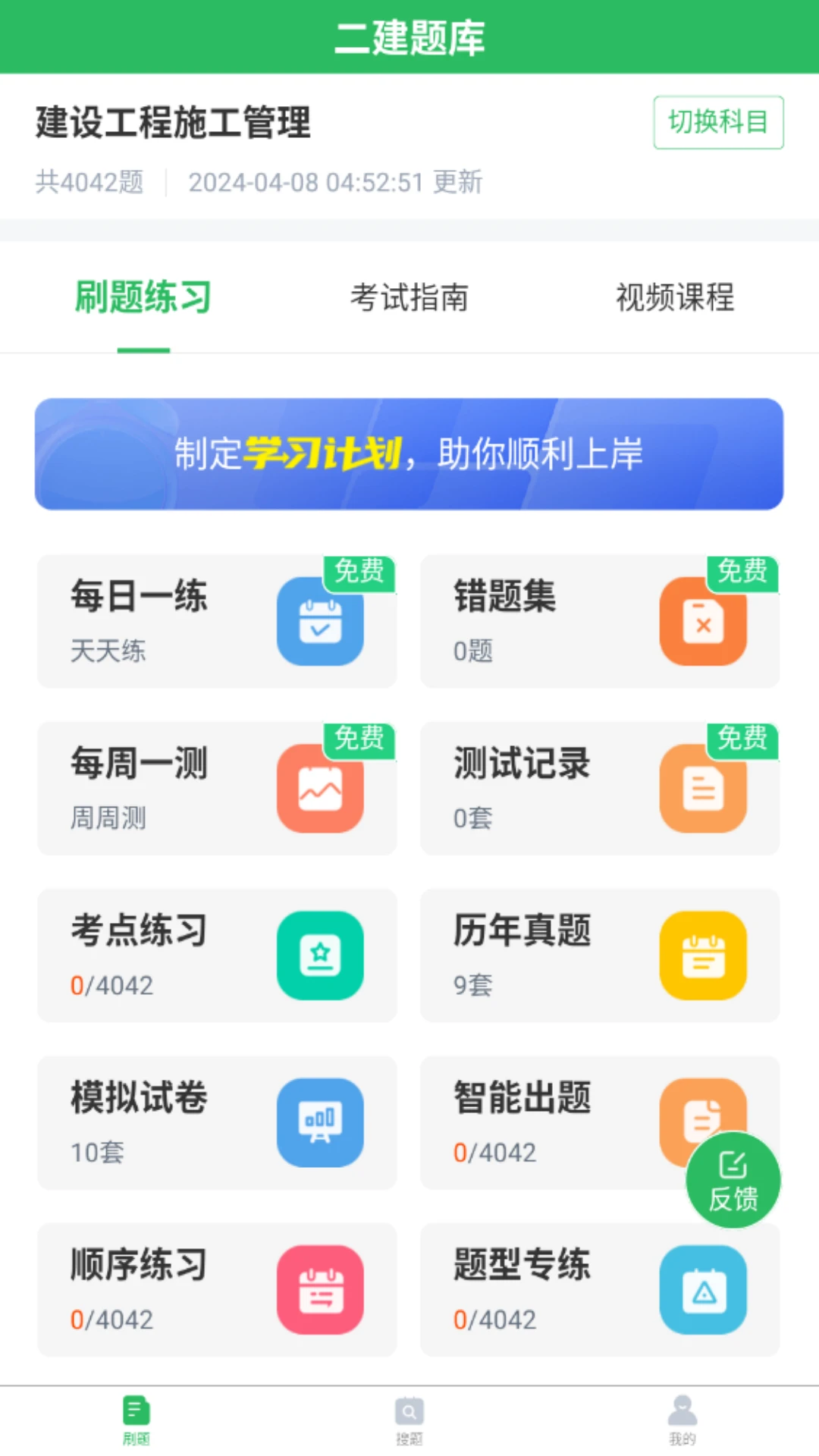上學吧二建題庫手機版 v5.0.5 安卓版 1