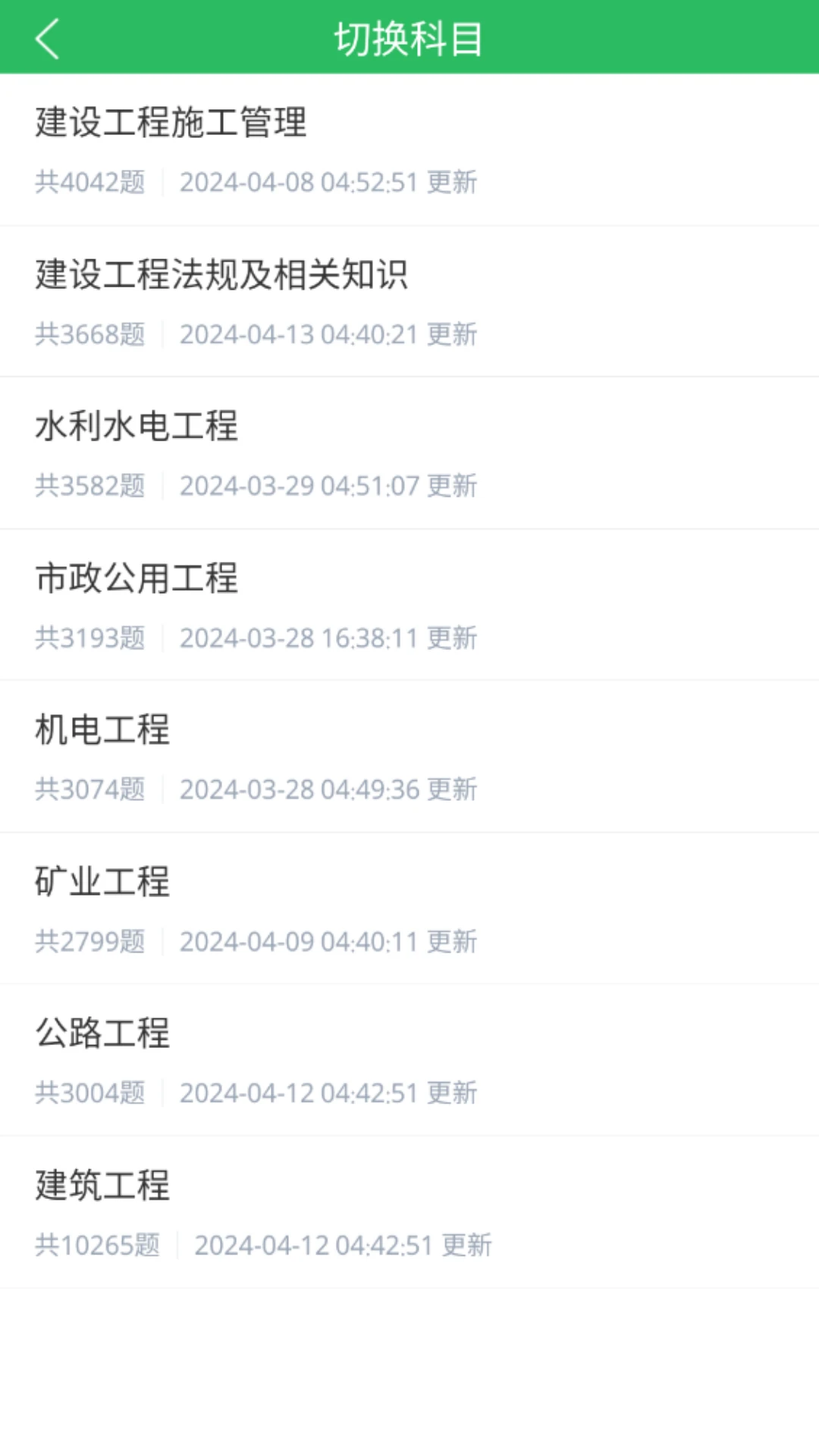 上學吧二建題庫手機版 v5.0.5 安卓版 2