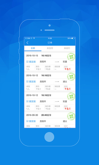 貴州汽車票軟件 v4.7 0