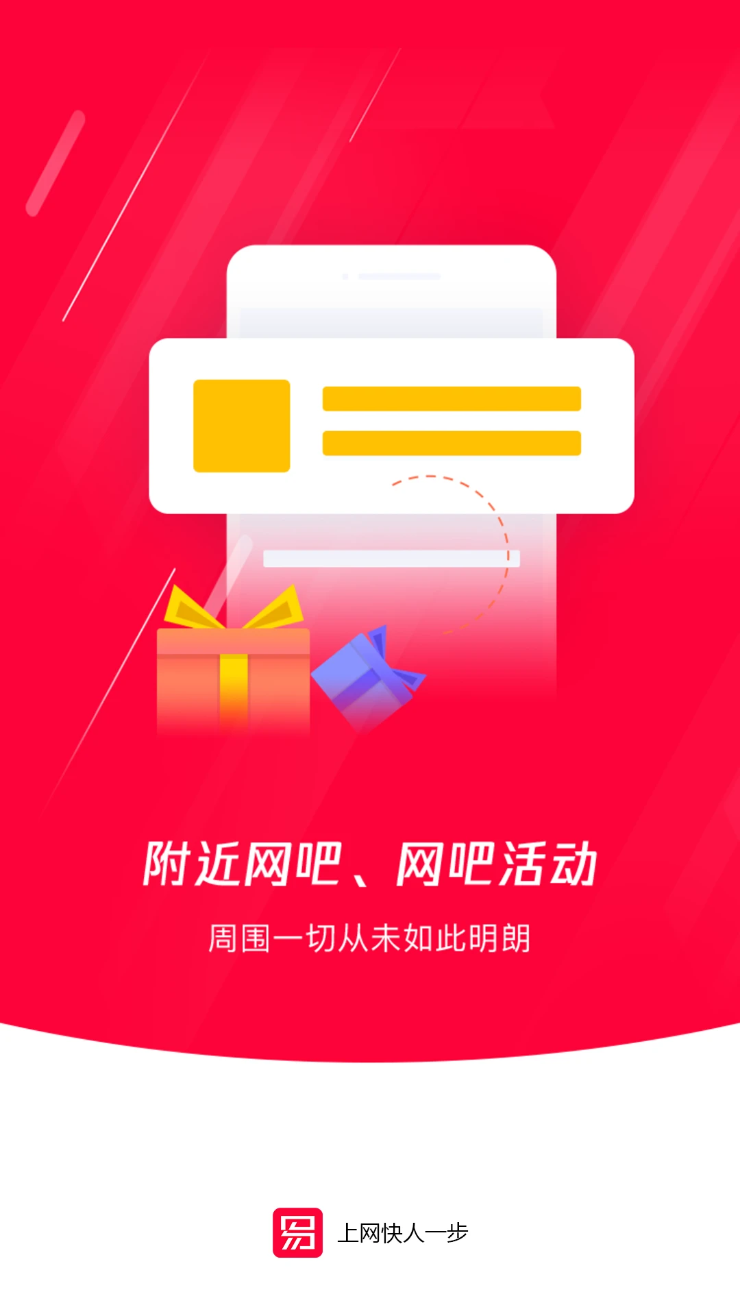 易上網(wǎng)客戶端 v2.5.8 安卓版 0