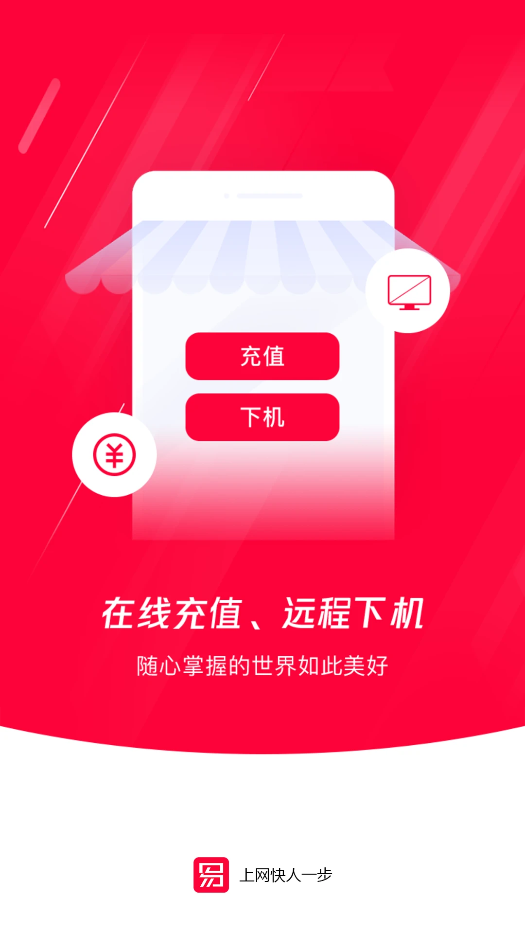 易上網(wǎng)客戶端 v2.5.8 安卓版 2