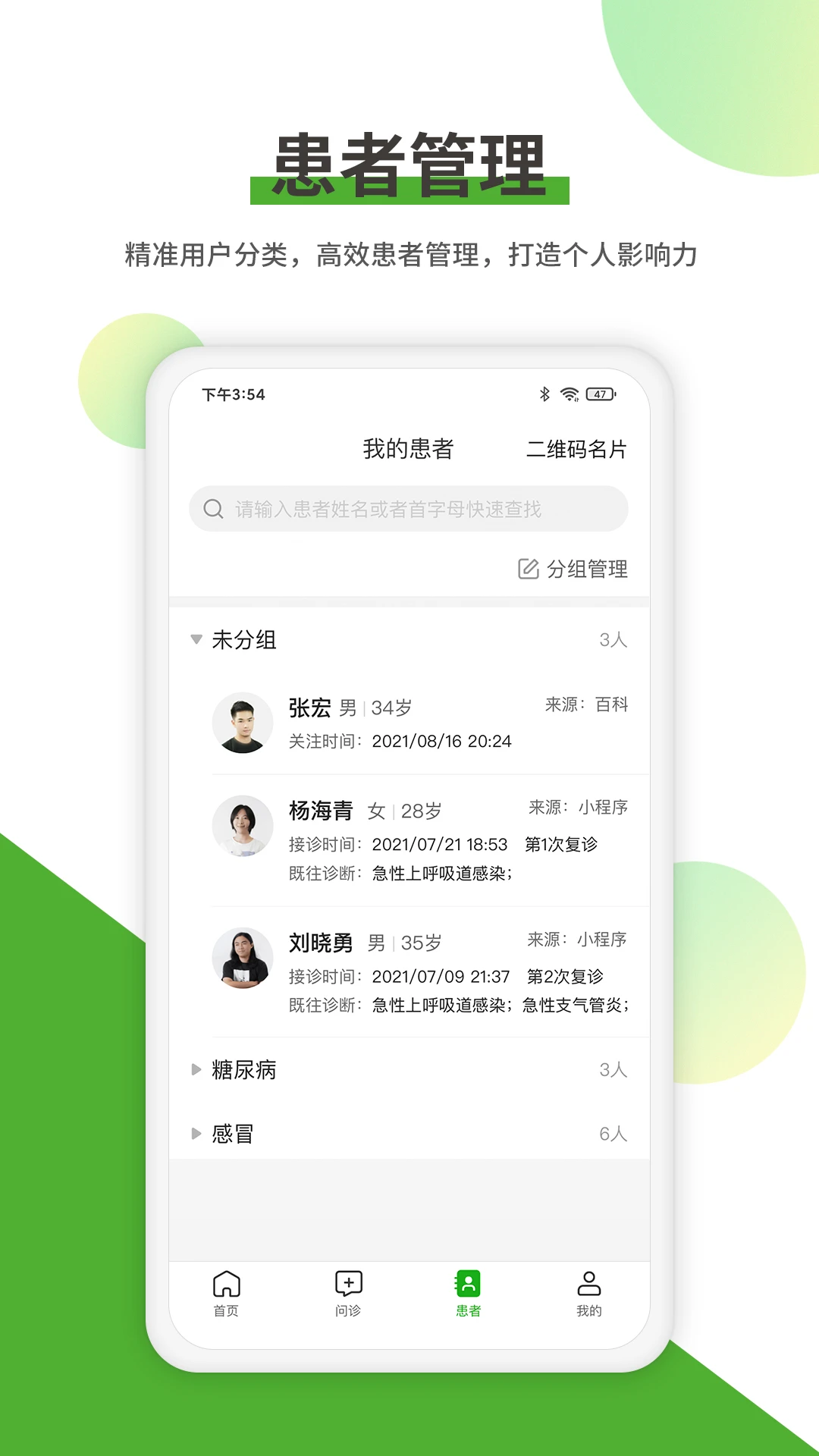 易健康醫(yī)生版 v2.6.8 安卓版 1