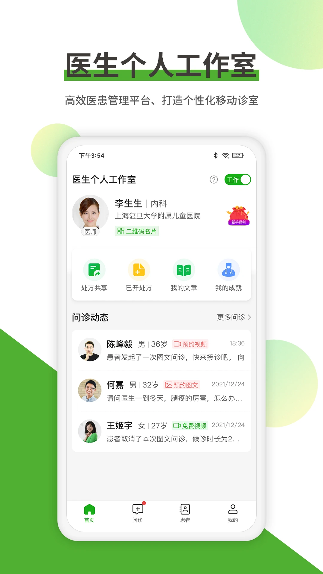 易健康醫(yī)生版 v2.6.8 安卓版 2
