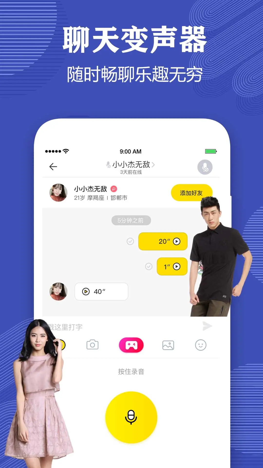 變聲器語音包大師手機版 v6.1.41 安卓版 1