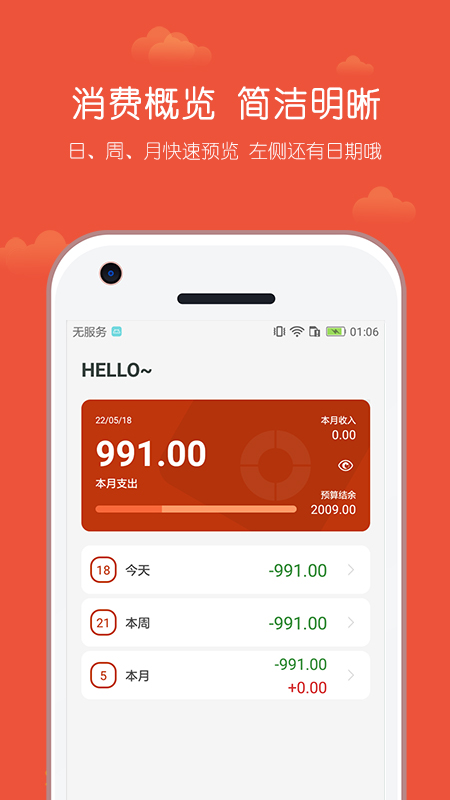 小數據記賬軟件 v2.2.005 安卓版 0