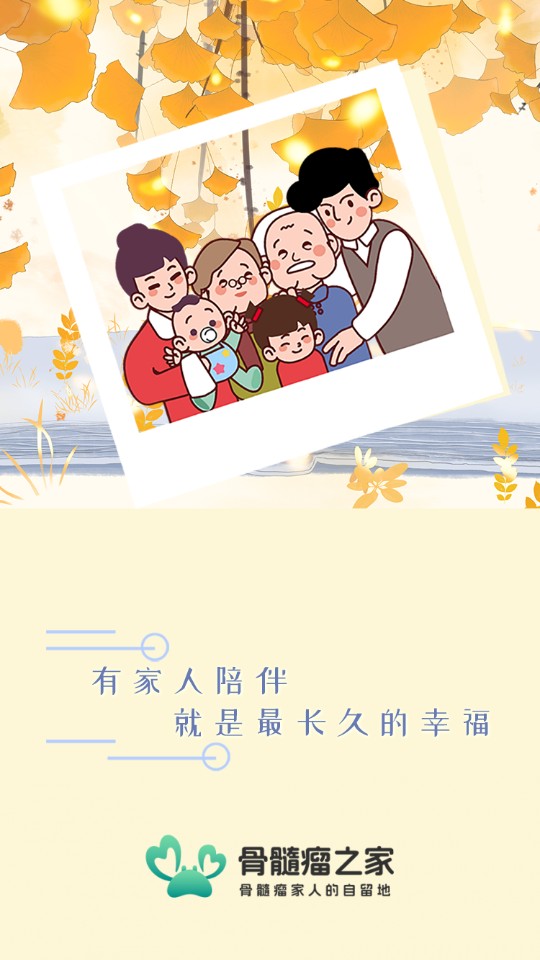 骨髓瘤之家病友會 v2.0.4 安卓版 0