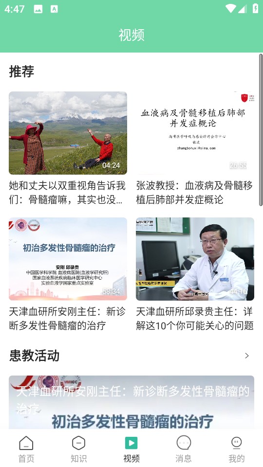 骨髓瘤之家病友會 v2.0.4 安卓版 1