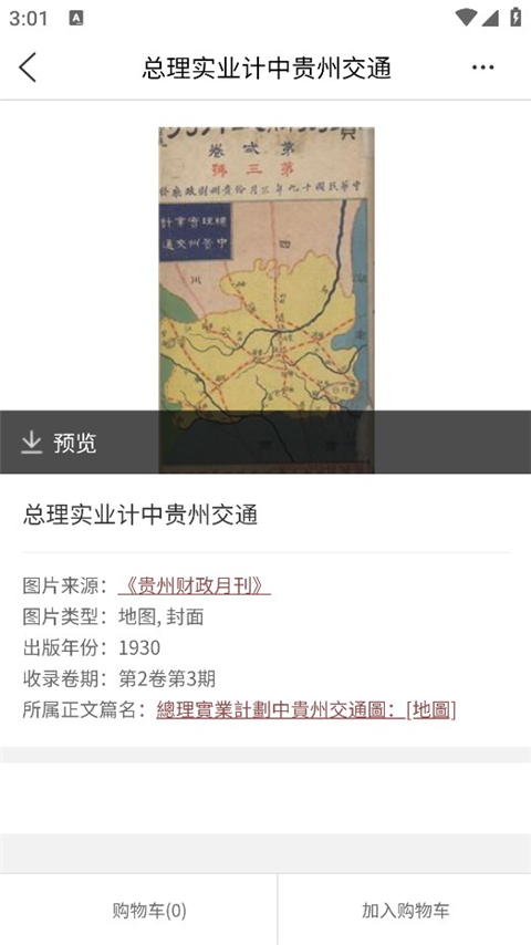 全國報刊索引免費版 v1.1.21 安卓版 1