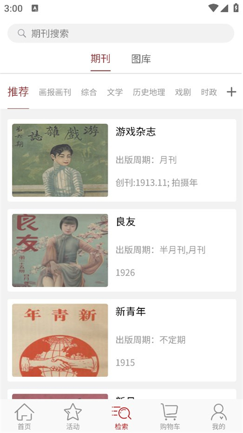 全國報刊索引免費版 v1.1.21 安卓版 0