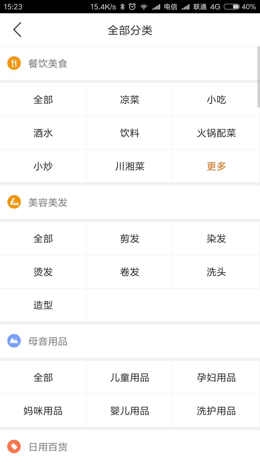 冷江同城官方版 v12.5.0 安卓版 1