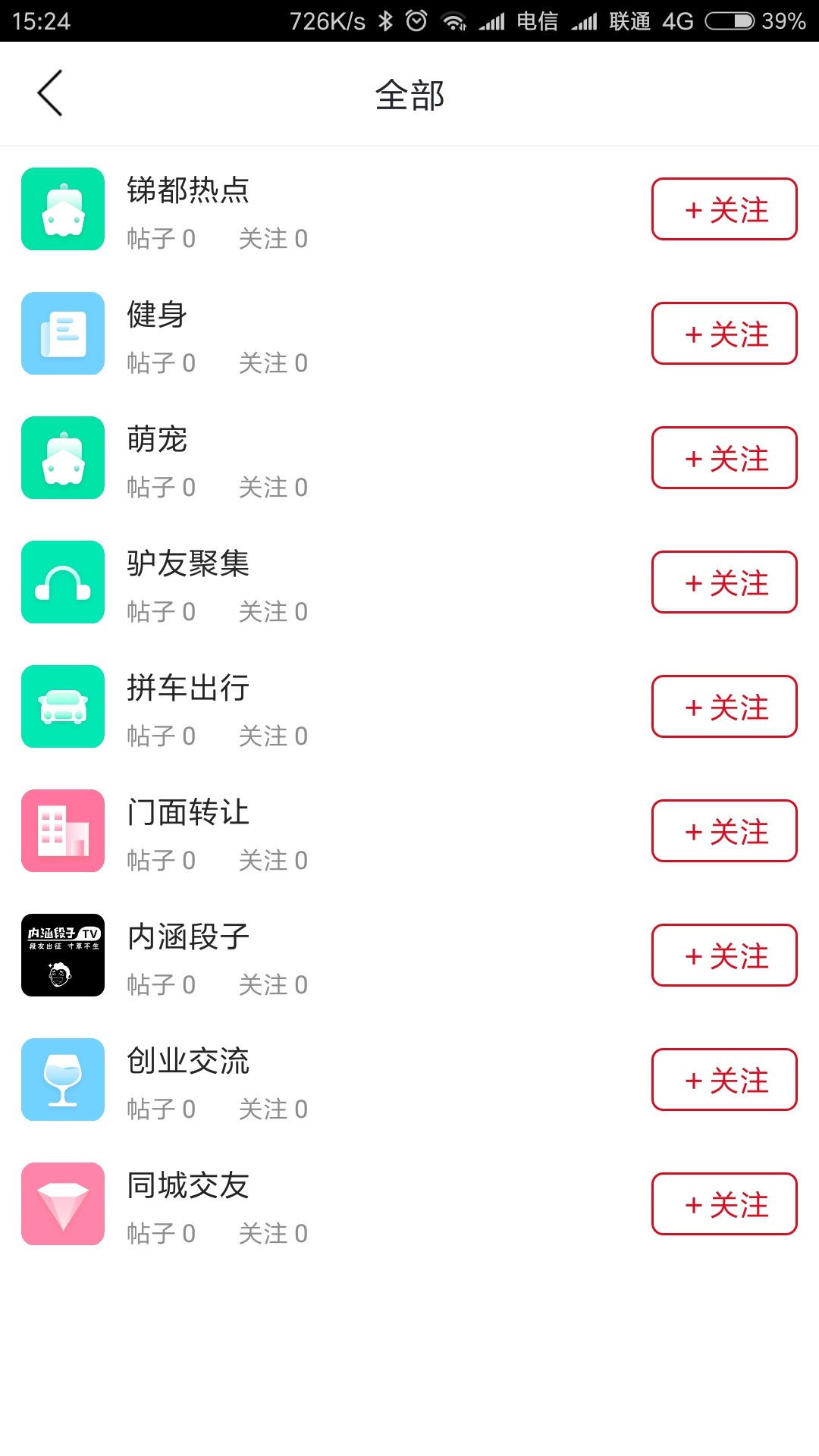 冷江同城官方版 v12.5.0 安卓版 0