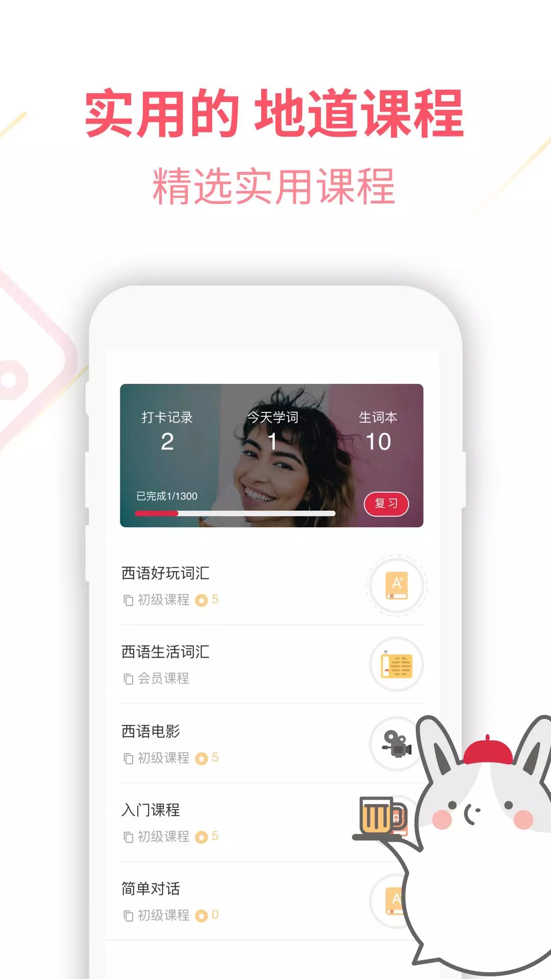 西語學習通學習軟件 v4.2.7 安卓版 1