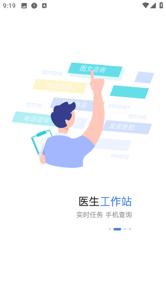 安徽省中醫(yī)院醫(yī)護端 v3.11.35 安卓版 1