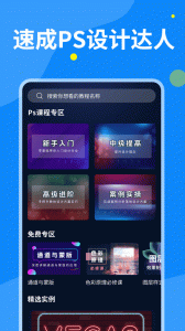 PS圖片設計Pro手機版 v1.2.4 安卓版 2
