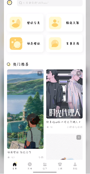 奶油壁紙app v1.3.2 安卓版 0