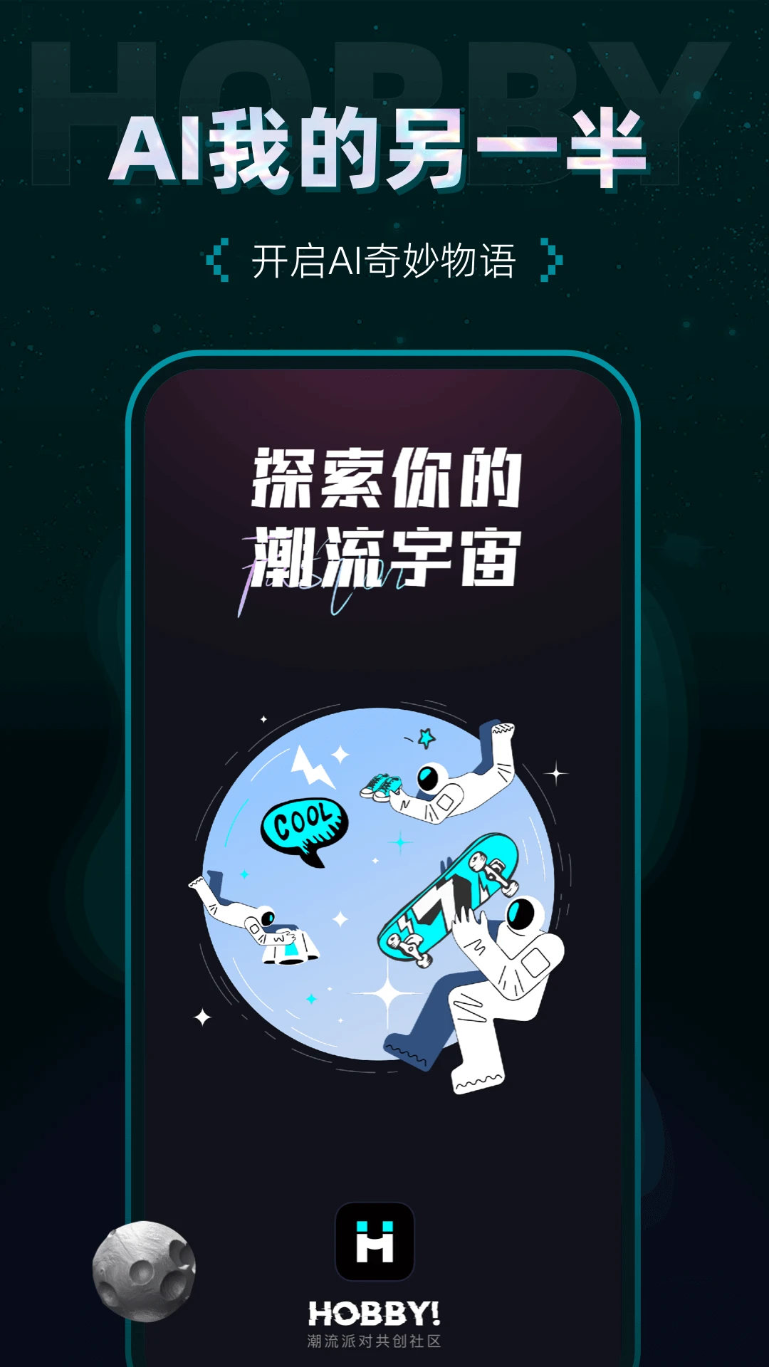 Hobby社交軟件 v2.4.9 安卓版 1