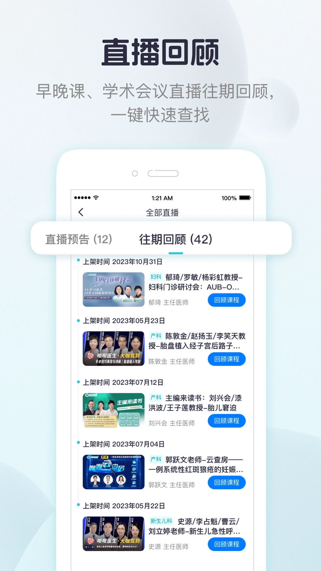 iBaby醫(yī)生版 v9.2.0.8 安卓版 1