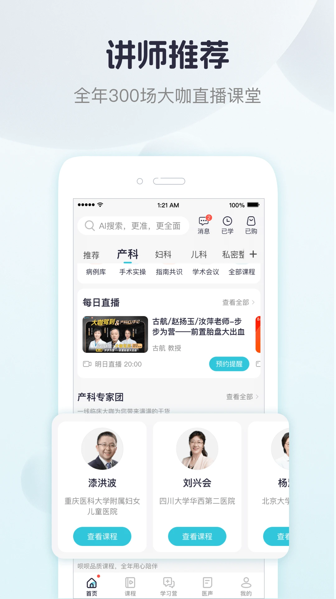 iBaby醫(yī)生版 v9.2.0.8 安卓版 2