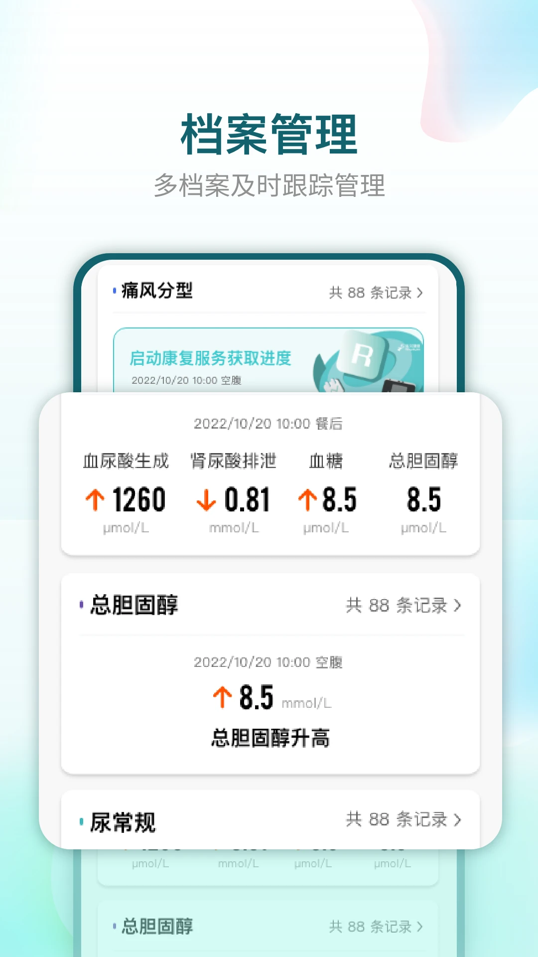 知痛風(fēng)app v4.1.0 安卓版 0