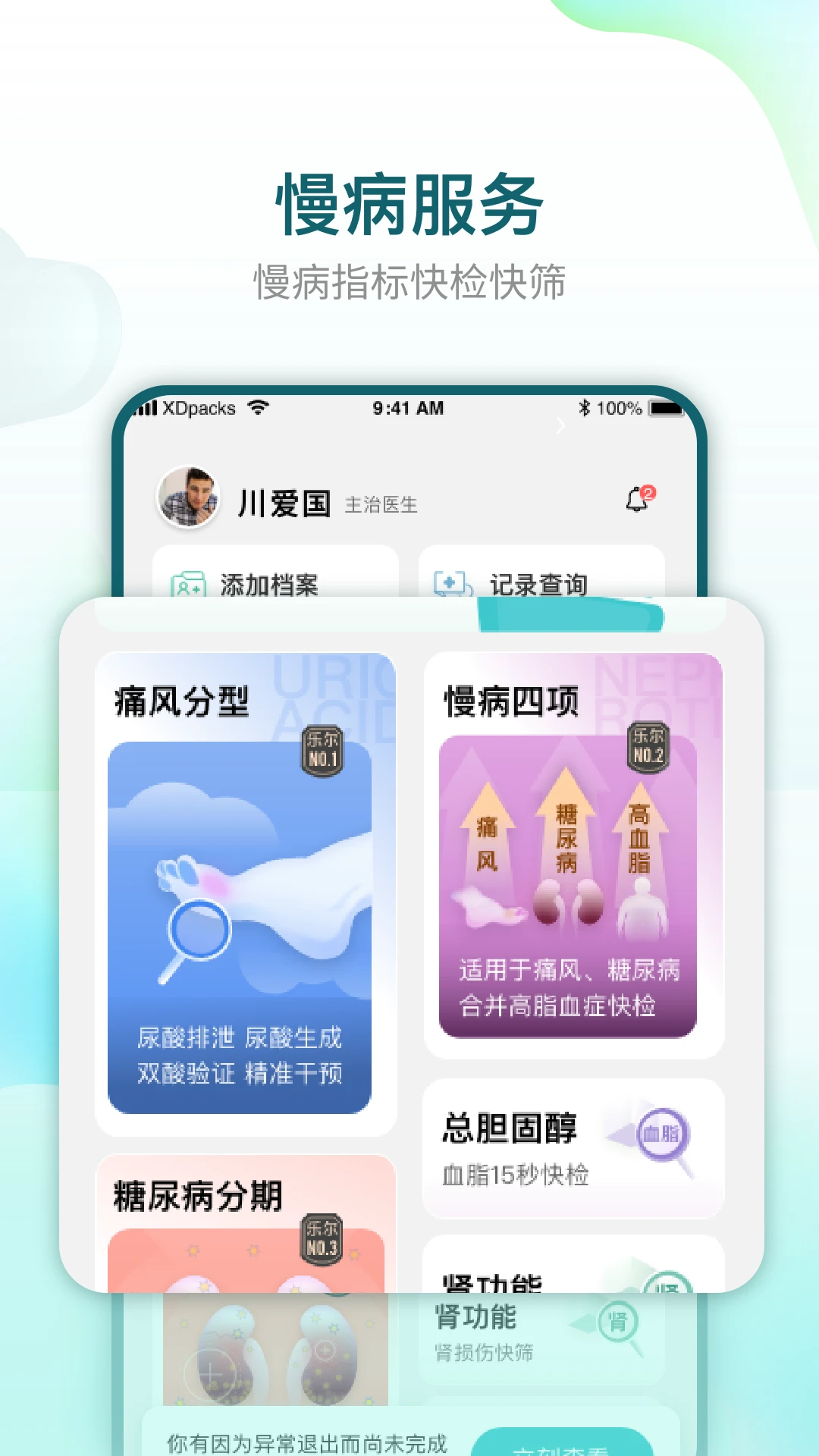 知痛風(fēng)app v4.1.0 安卓版 1