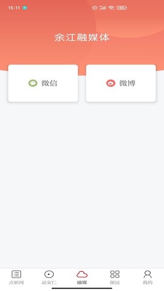 余江發(fā)布最新版 v3.1.2安卓版 0