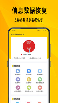 信息數(shù)據(jù)恢復(fù)app v1.0.7 安卓版 1
