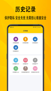 信息數(shù)據(jù)恢復(fù)app v1.0.7 安卓版 2