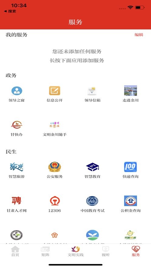 今日金川新聞?lì)^條 v3.4.7 安卓版 1