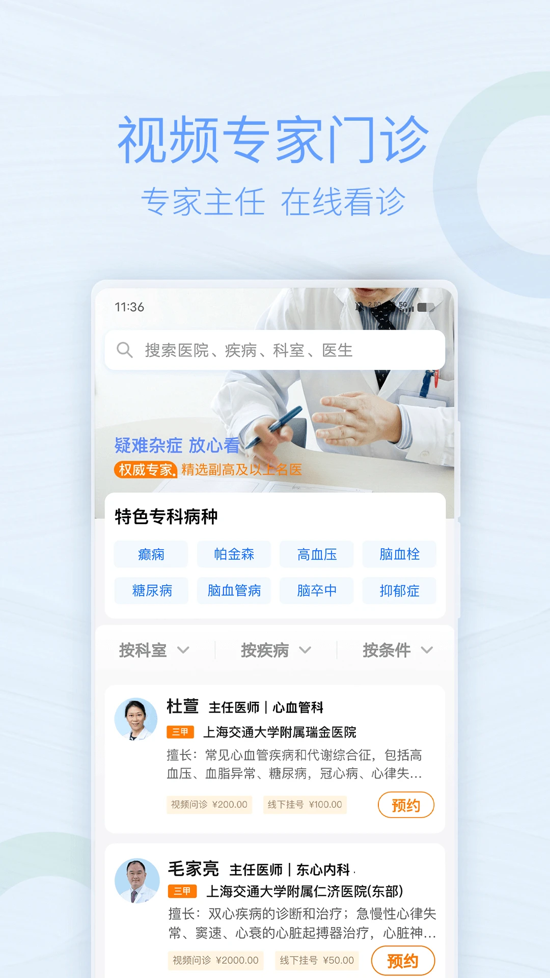 助醫app v3.2.9 安卓版 1