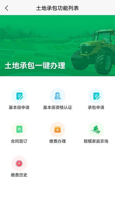 土地承包系統北大荒農服app v40.00.37安卓版 1