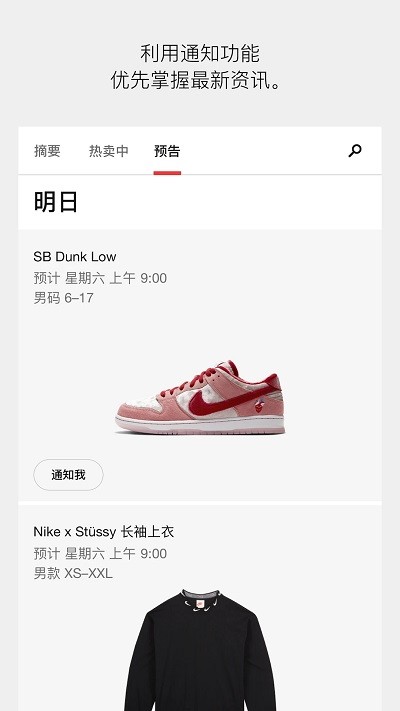 Nike SNKRS app v7.3.0 安卓最新版 0