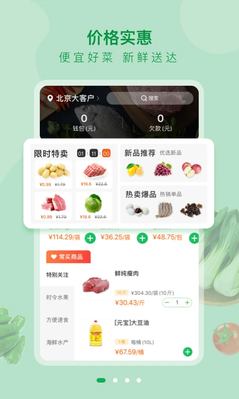 美菜大客戶商城 v4.0.0  安卓版 0