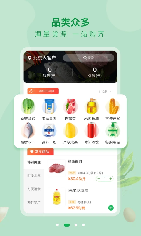 美菜大客戶商城 v4.0.0  安卓版 1