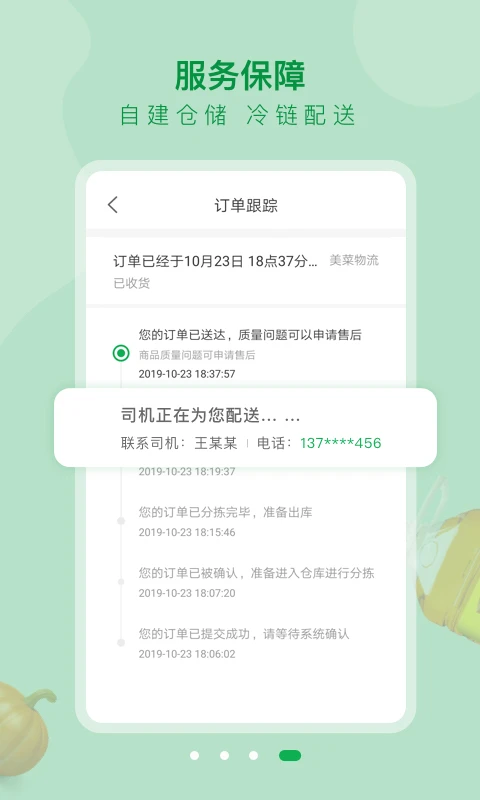 美菜大客戶商城 v4.0.0  安卓版 2