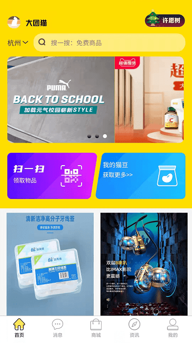 大團貓購物軟件 v1.1.7 2