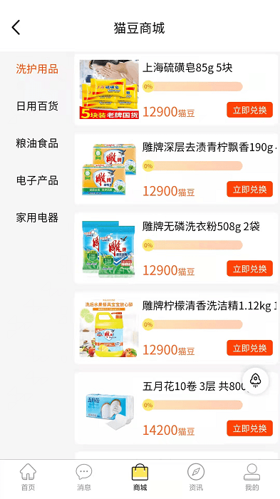 大團貓購物軟件 v1.1.7 1