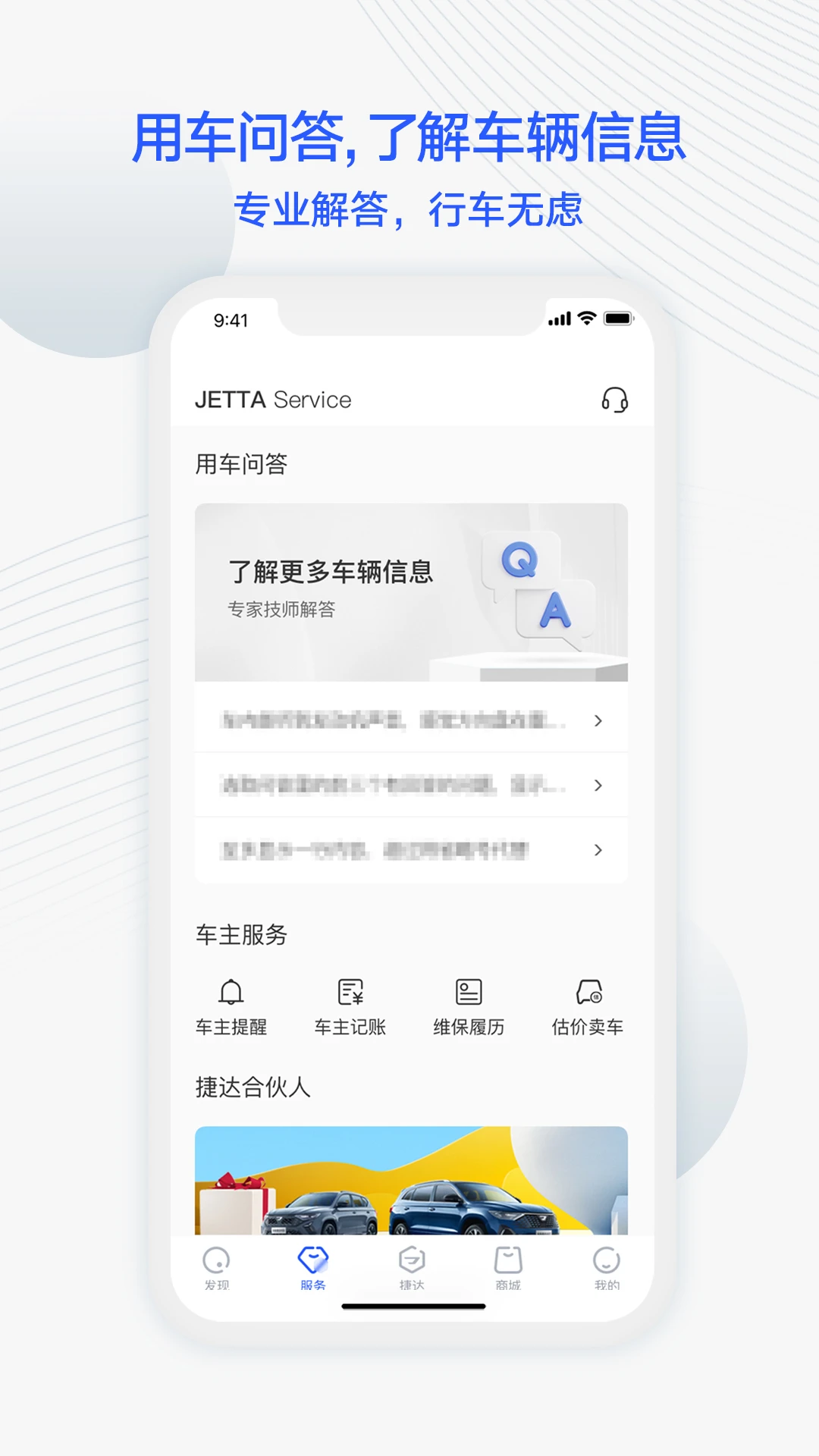 JETTA捷達手機版 v4.1.0 安卓版 0