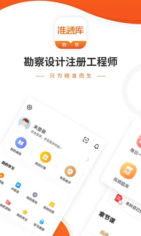 勘察設計準題庫客戶端 v5.4 安卓版 2