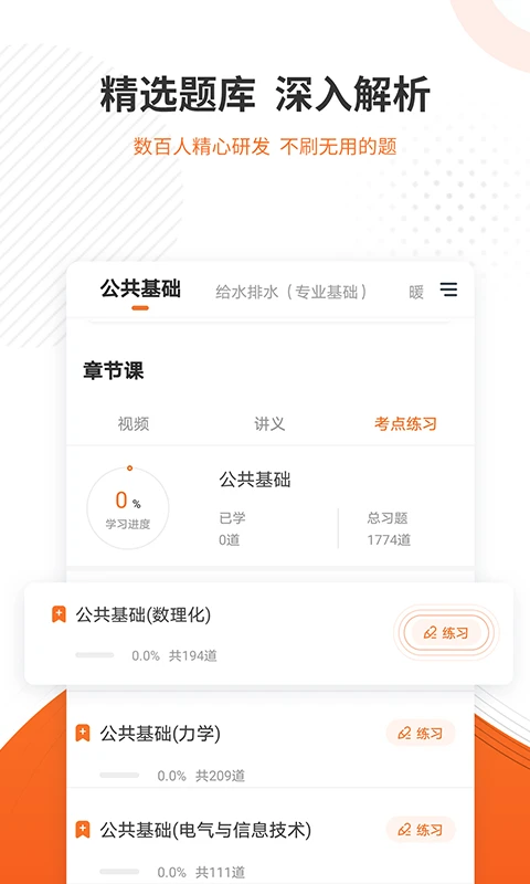 勘察設計準題庫客戶端 v5.4 安卓版 0