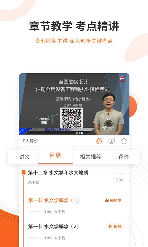 勘察設計準題庫客戶端 v5.4 安卓版 1