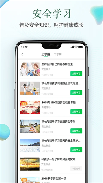 2025全國中小學生安全知識網絡競賽手機軟件 1.9.2 安卓版 1