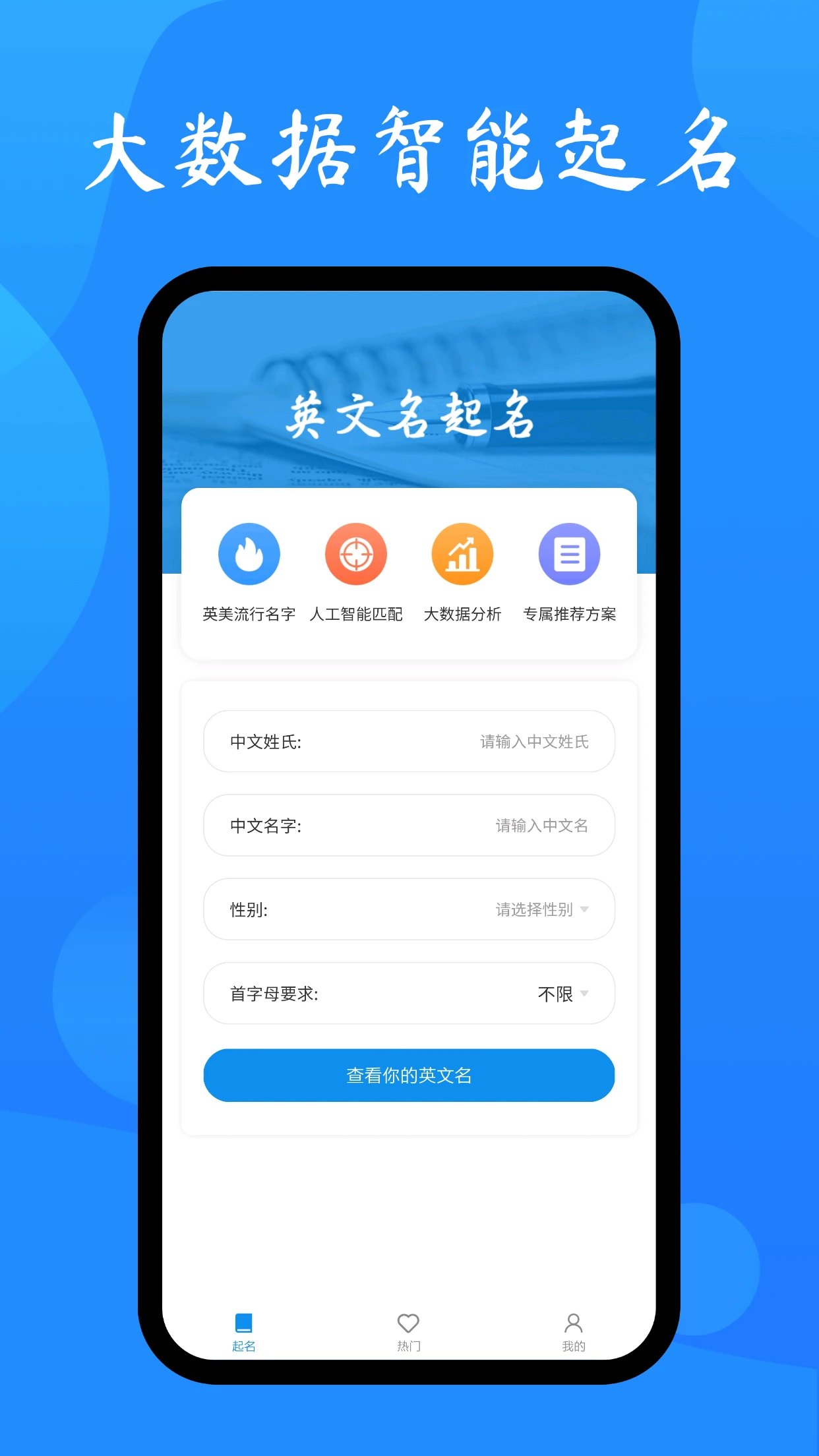 英文名起名取名助手免費版 v2.1.2 安卓版 1