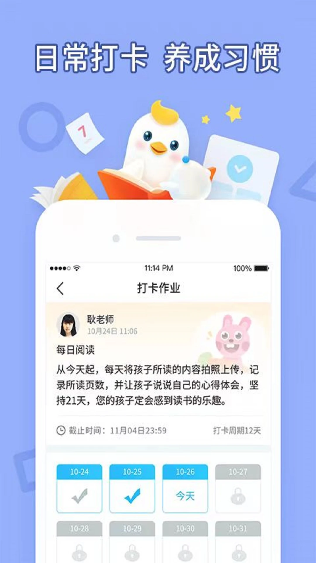 暢言曉學(xué)學(xué)生端 v4.4.12 安卓版 1