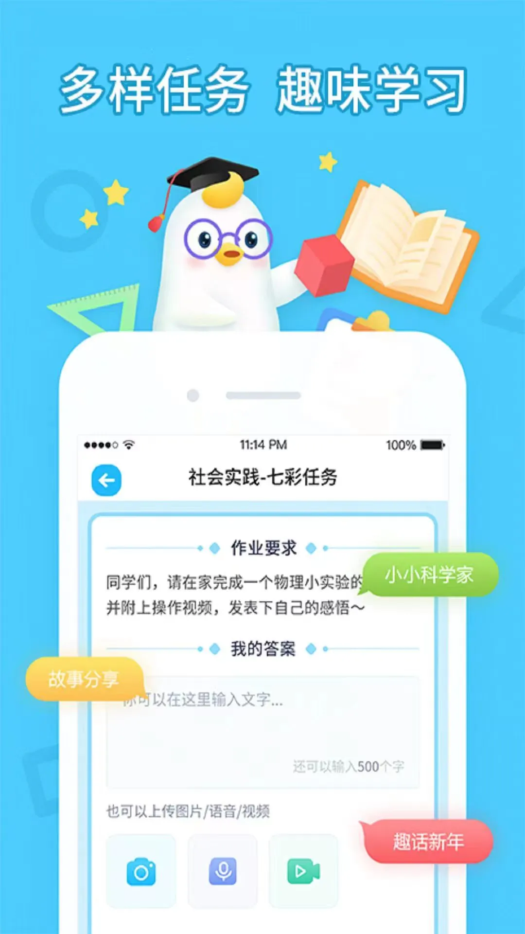 暢言曉學(xué)學(xué)生端 v4.4.12 安卓版 0