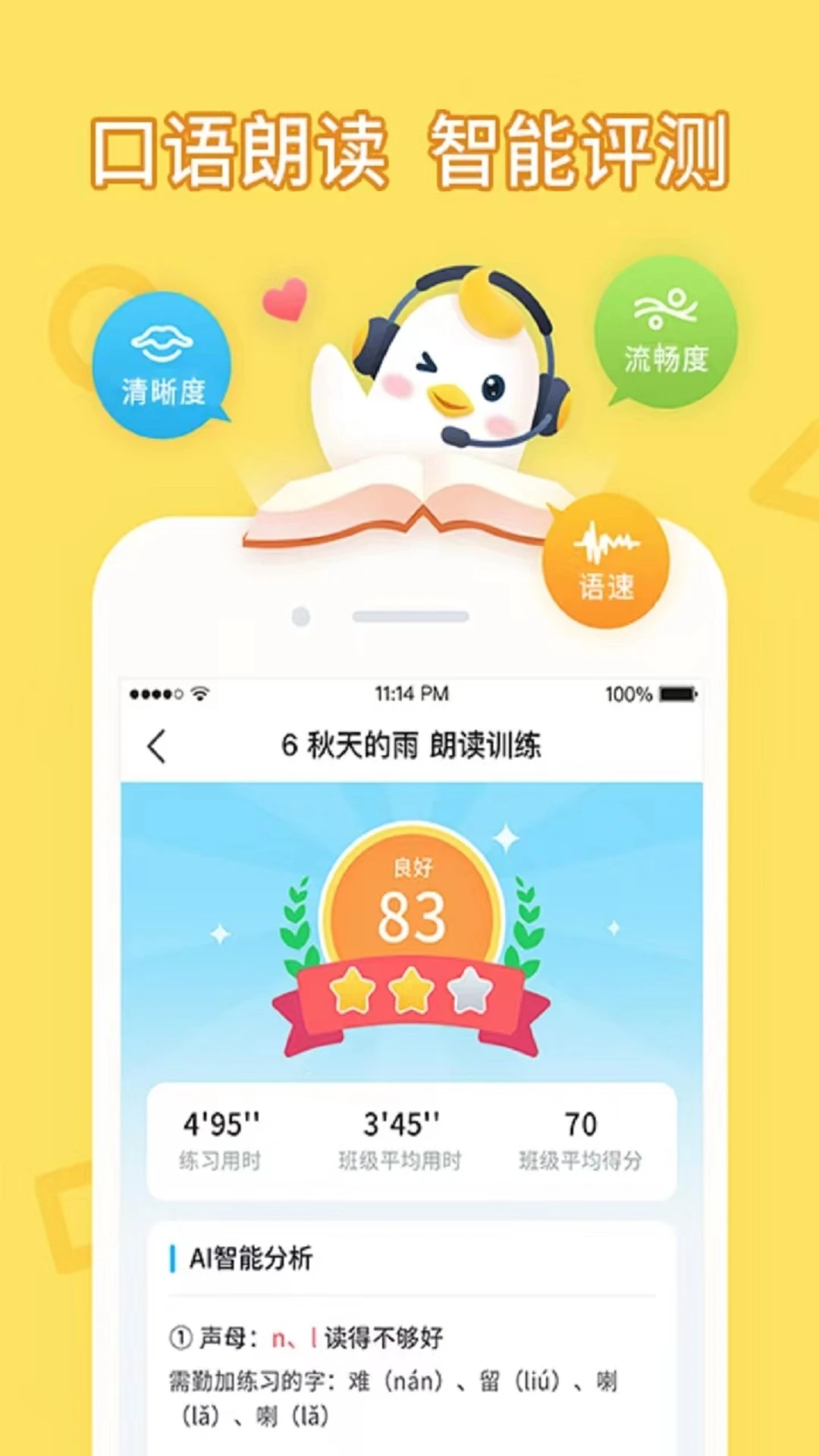 暢言曉學(xué)學(xué)生端 v4.4.12 安卓版 2